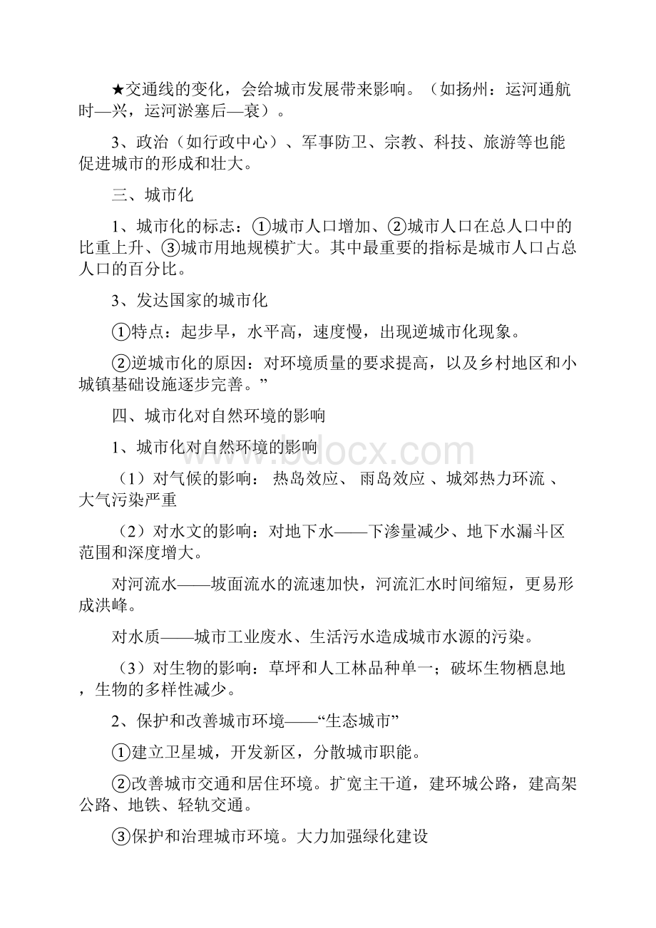 湘教版高中地理必修二知识点汇总.docx_第3页