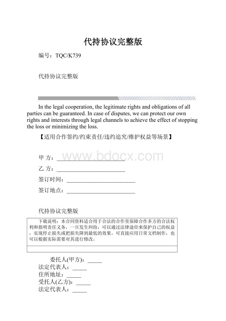 代持协议完整版.docx_第1页