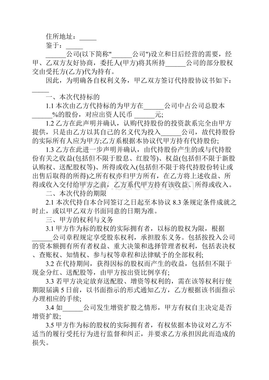 代持协议完整版.docx_第2页