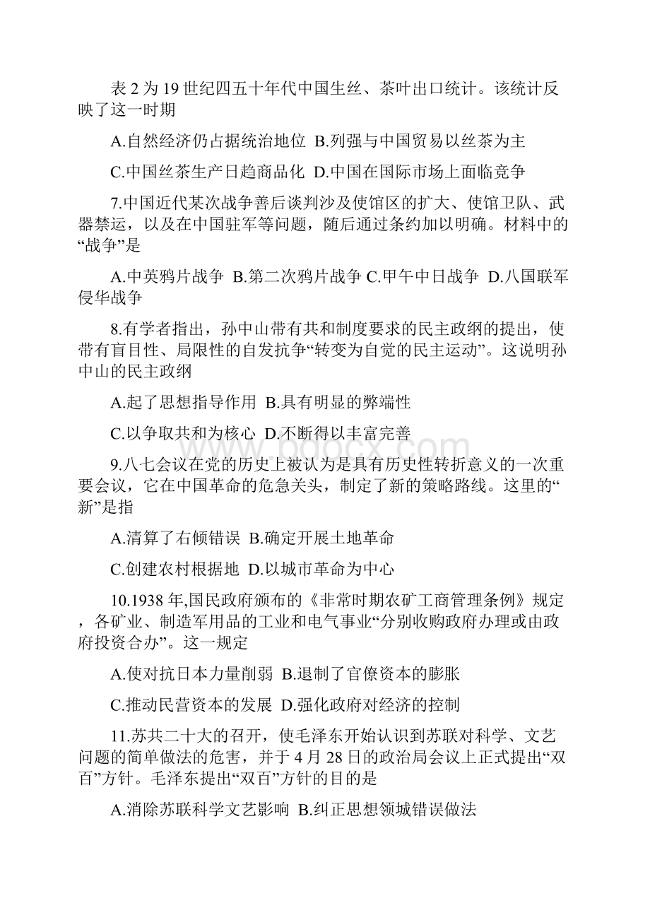 学年河南省焦作市普通高中高二下学期期中考试历史试题 Word版.docx_第3页