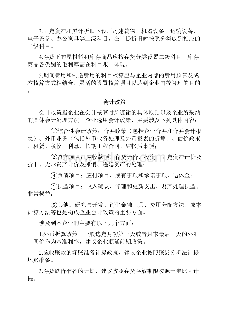 企业内控管理方案.docx_第3页