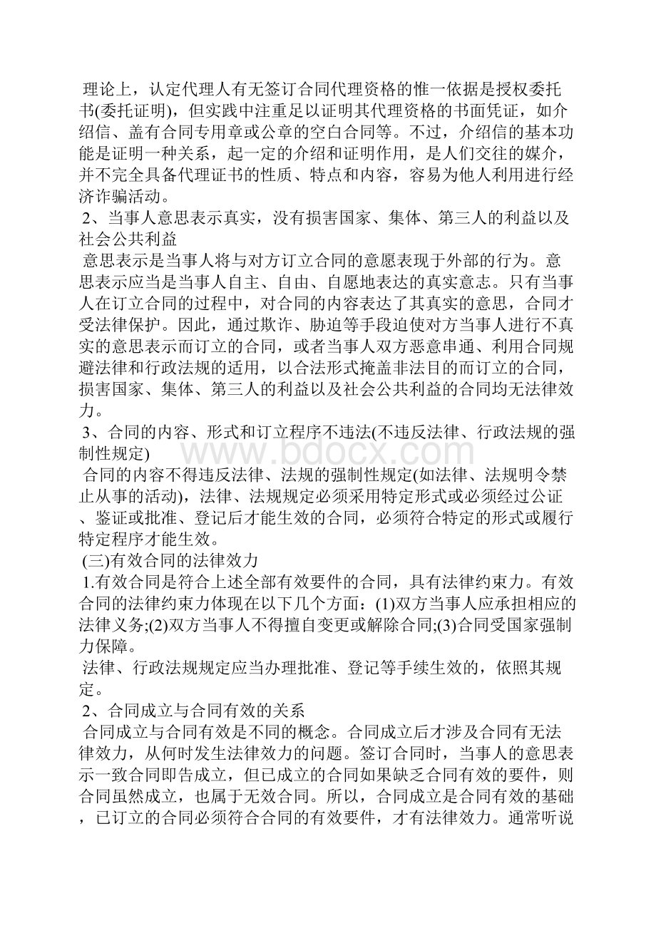 合同的法律效力.docx_第2页