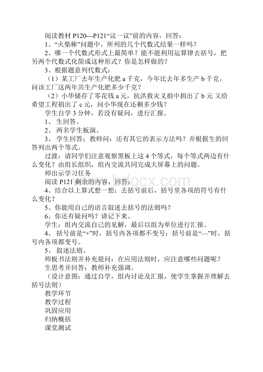 怎么让孩子理解去括号.docx_第3页