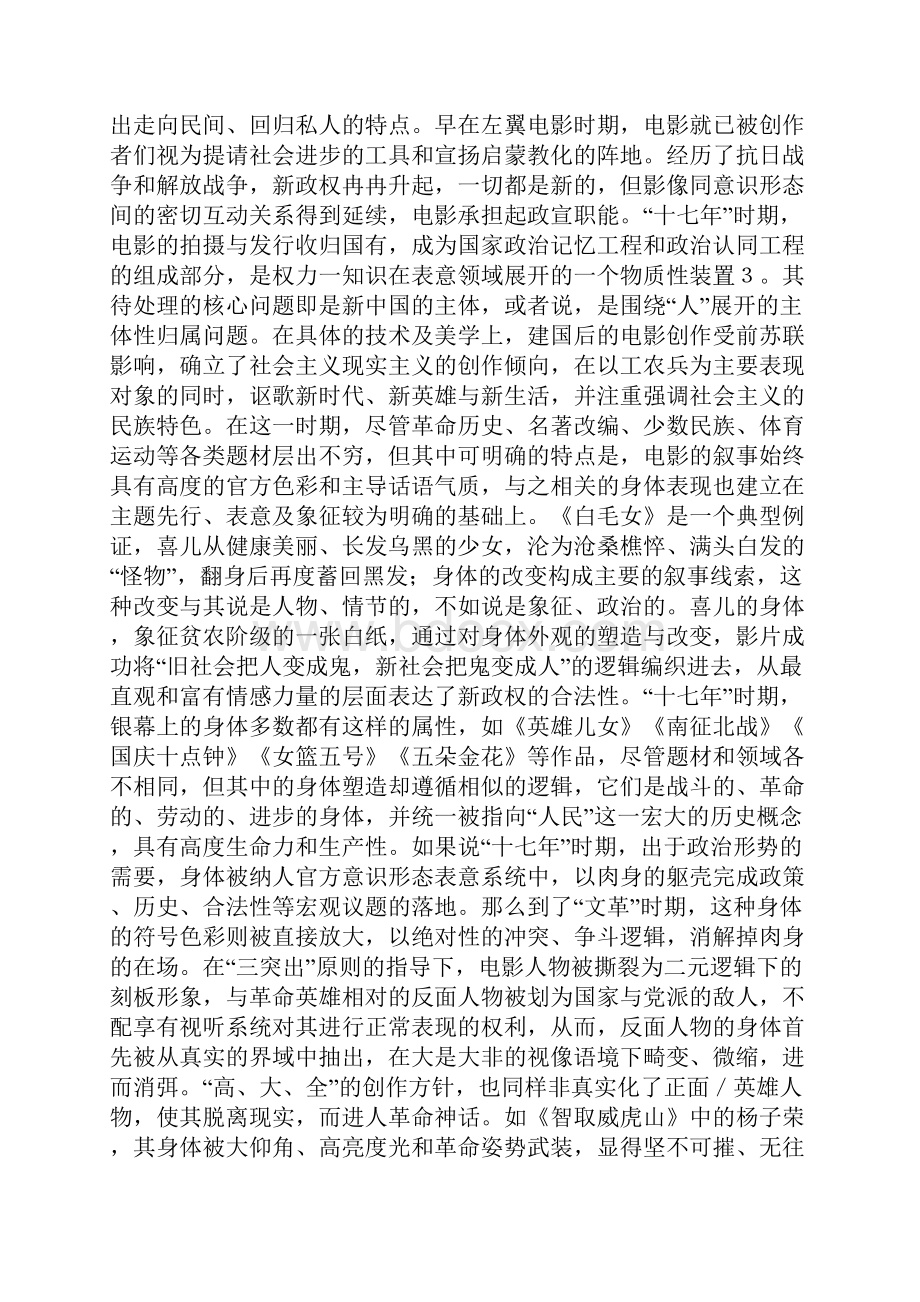 浅谈电影身体表现中的三种路径.docx_第2页