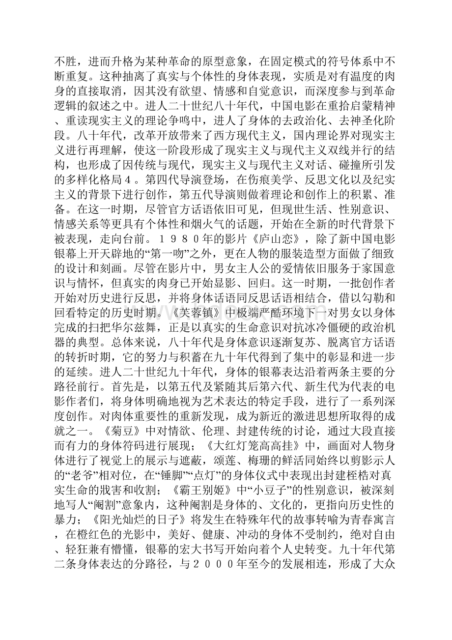 浅谈电影身体表现中的三种路径.docx_第3页