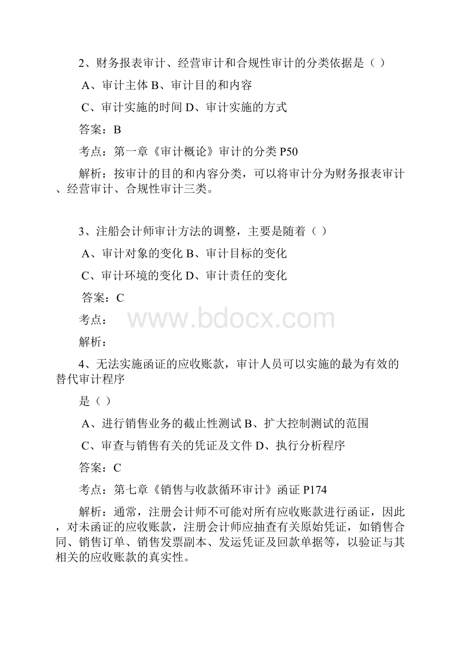 自考审计精彩试题及问题详解WORD.docx_第2页