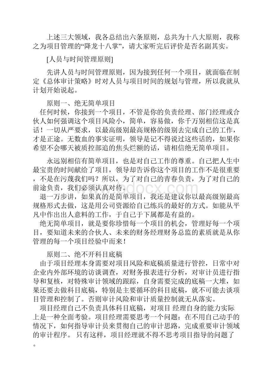 会计师事务所项目管理经验.docx_第2页