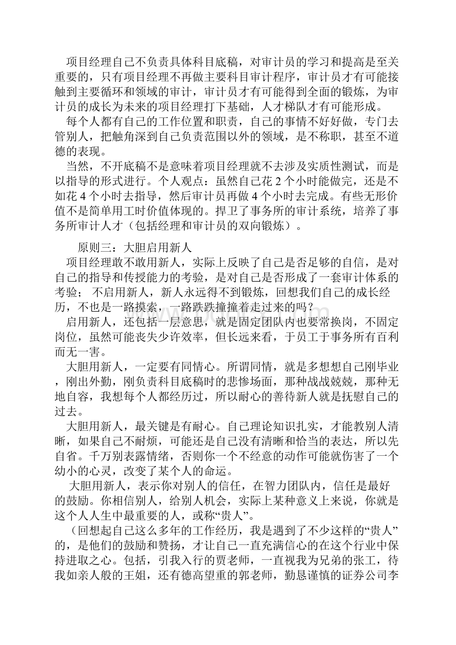 会计师事务所项目管理经验.docx_第3页