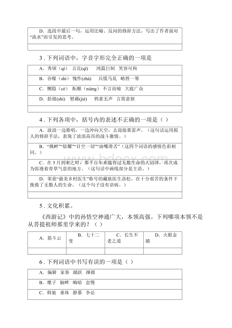 陕西省学年七年级上学期期末语文试题B卷.docx_第2页