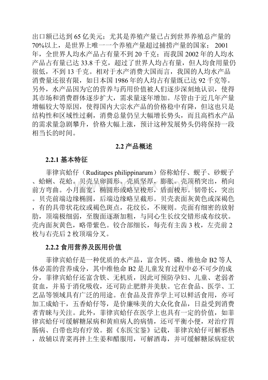 水产品销售项目商业计划书.docx_第3页