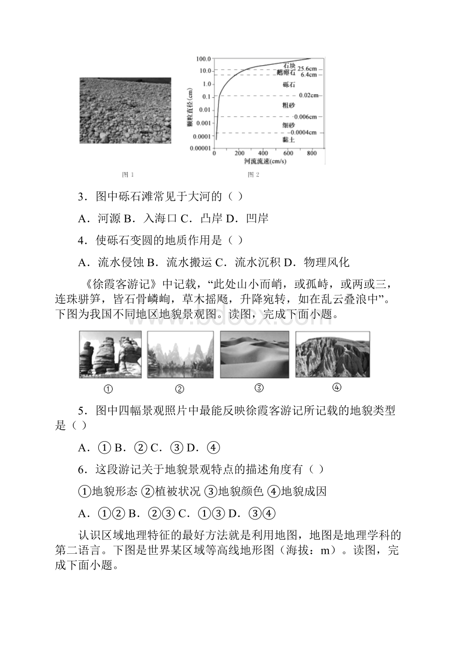 42地貌的观察课后练习人教版高中地理必修一.docx_第2页