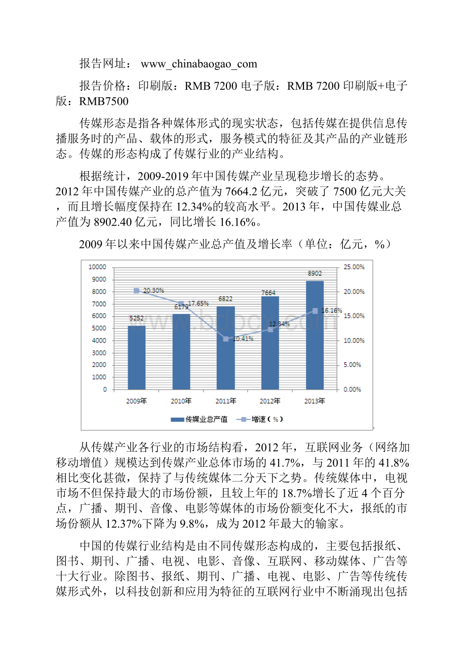 中国传媒市场专项调研及未来五年发展策略分析报告.docx_第2页