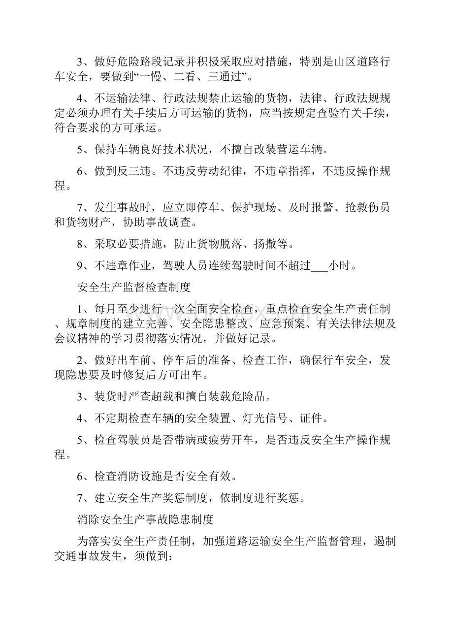 危险化学品安全生产管理制度.docx_第2页