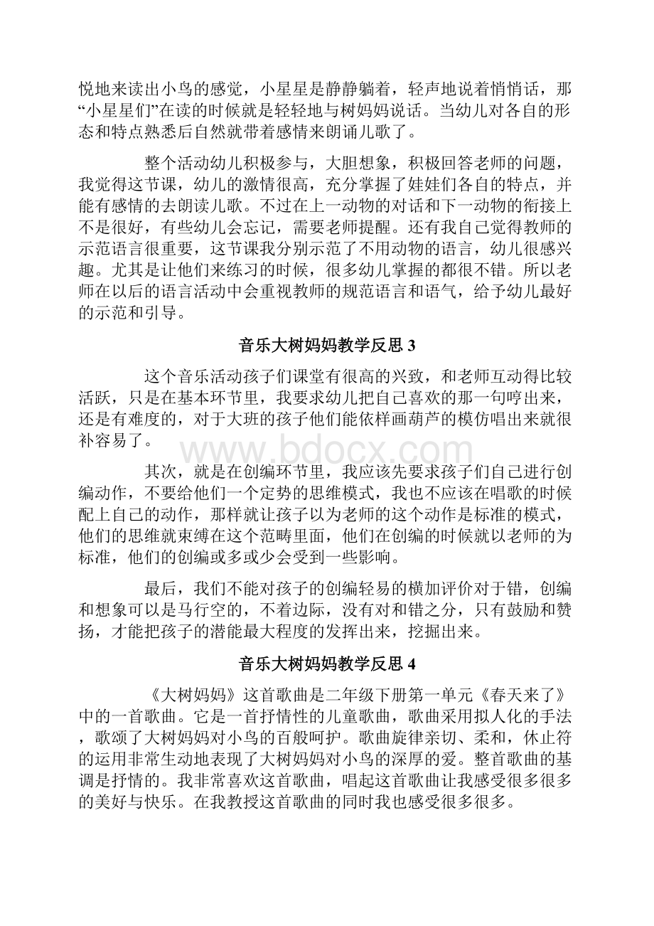 音乐大树妈妈教学反思.docx_第2页