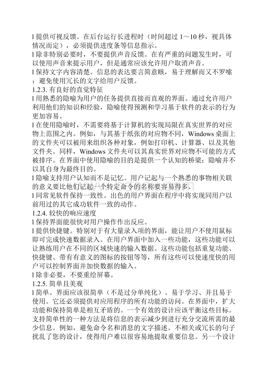 完整word版Winform设计界面规则与大家共享.docx_第3页