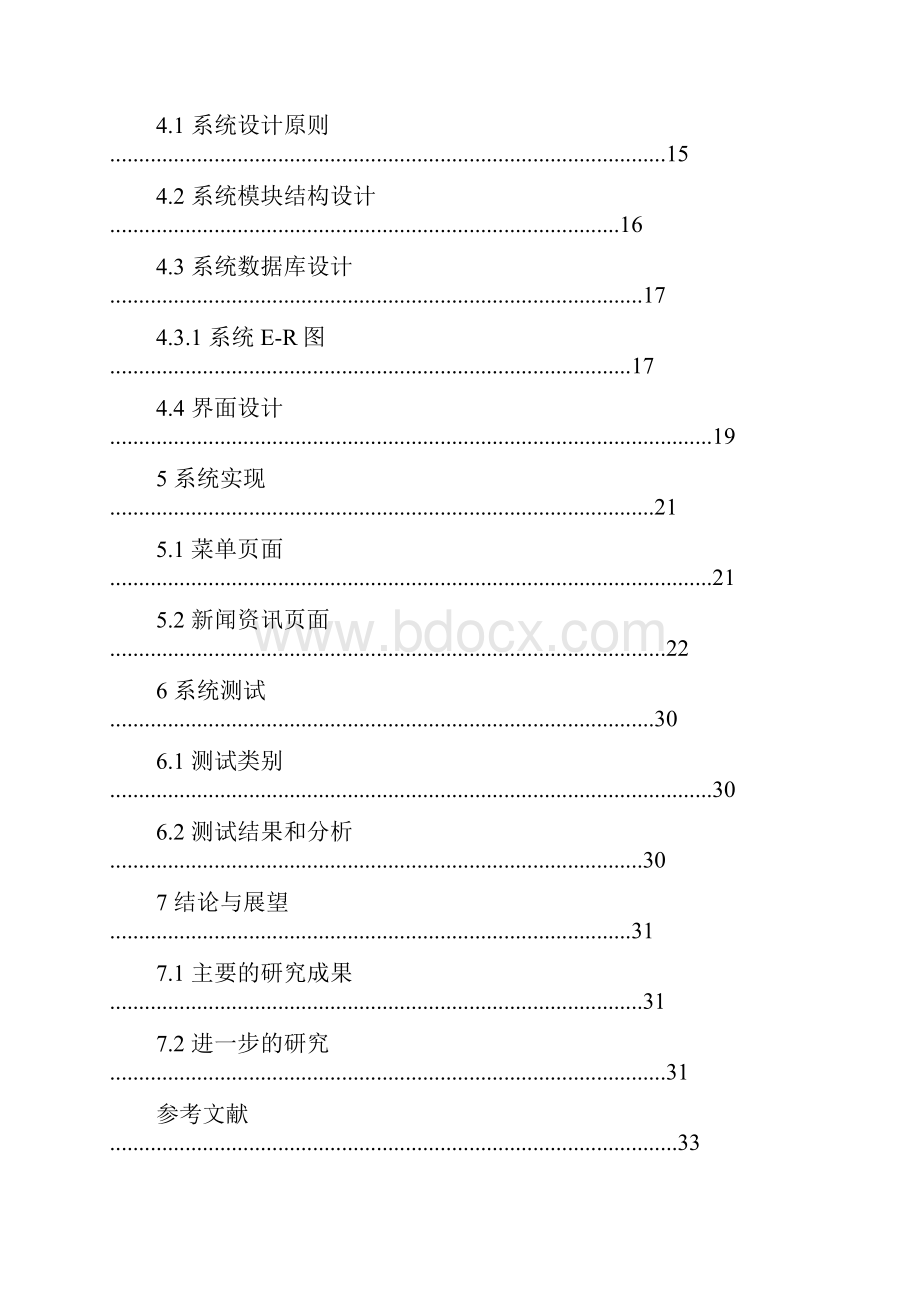 基于ios移动终端数据查询与流媒体设计方案.docx_第3页