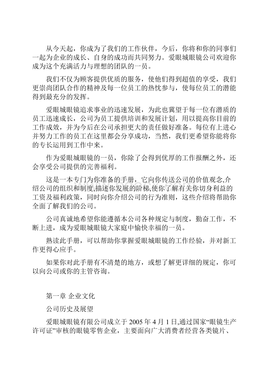 眼镜零售企业员工管理手册.docx_第2页