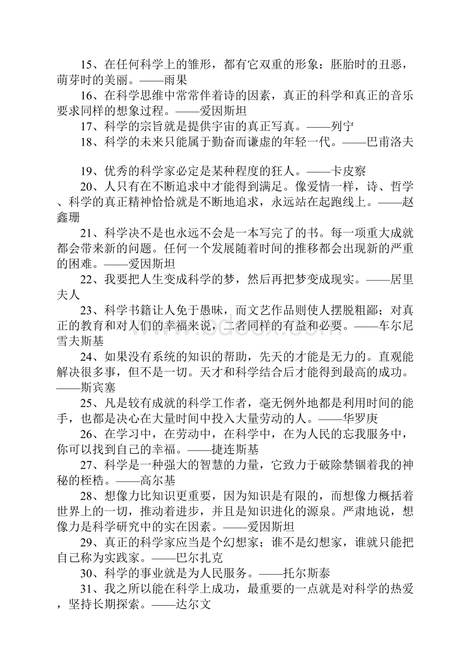 科学名言警句大全.docx_第2页