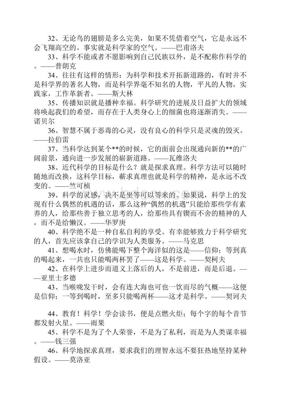 科学名言警句大全.docx_第3页