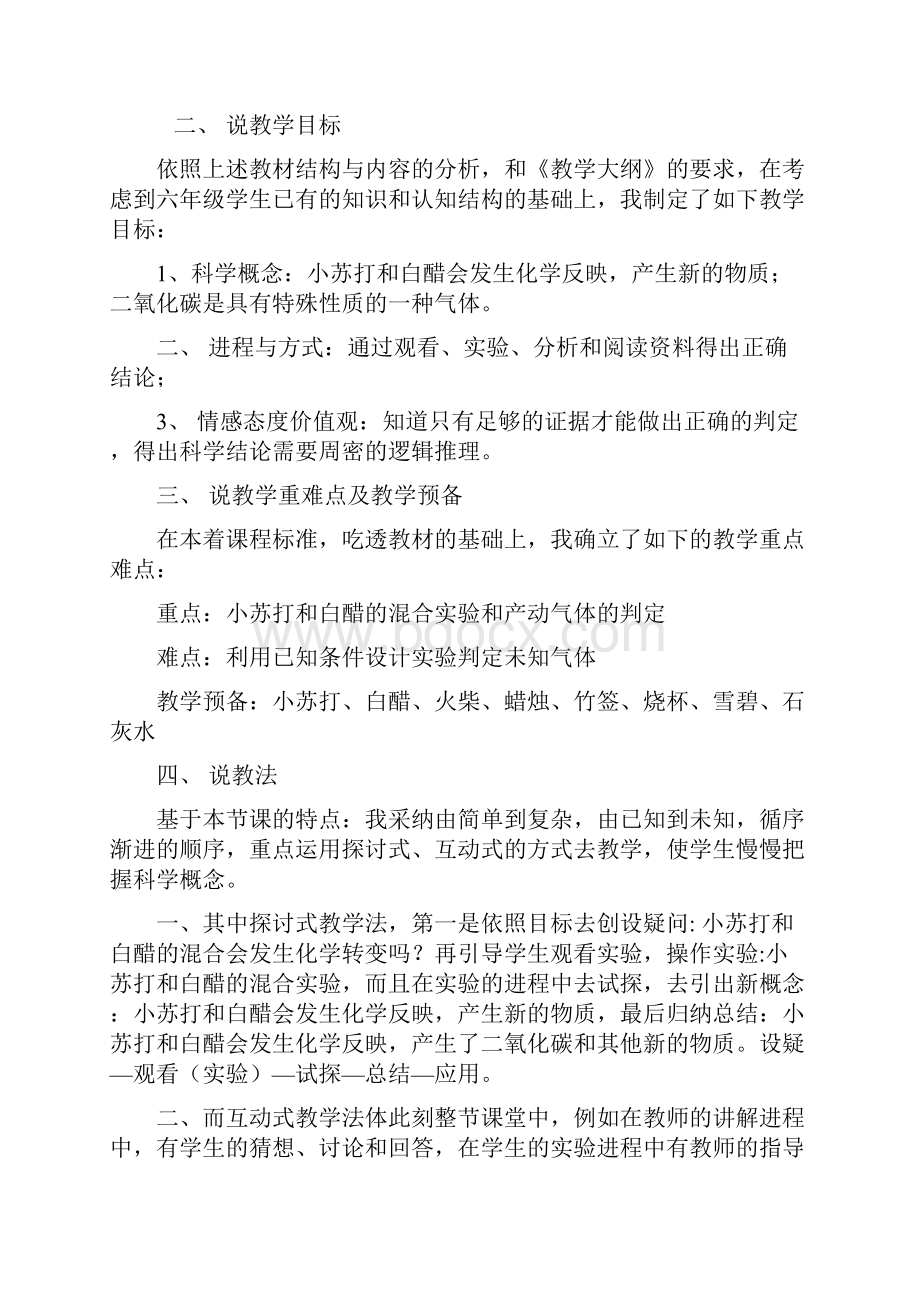 小苏打和白醋的转变科学说课稿供参考.docx_第2页