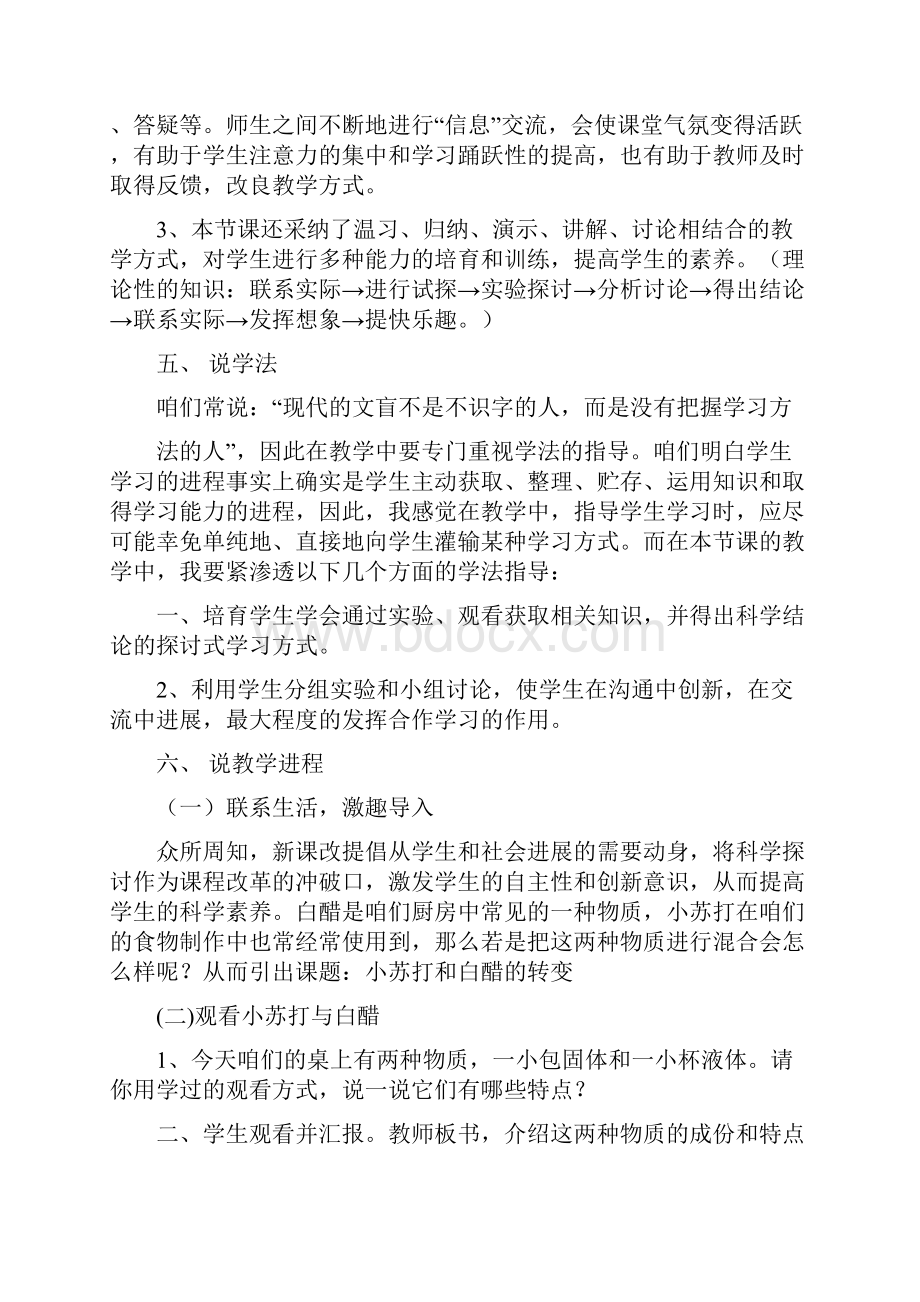 小苏打和白醋的转变科学说课稿供参考.docx_第3页