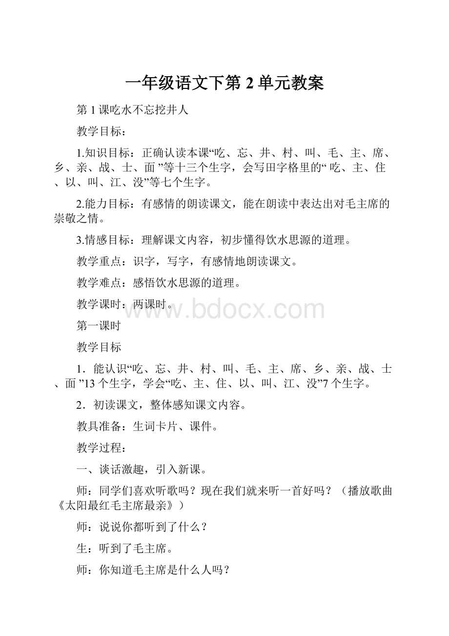 一年级语文下第2单元教案.docx