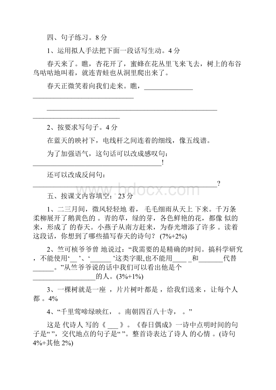 人教版小学四年级语文下册单元检测试题全册精品版.docx_第2页