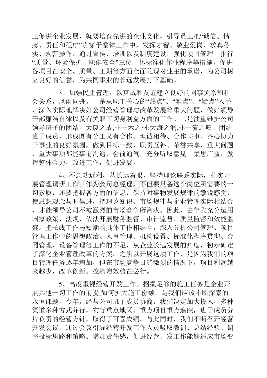 4s店总经理工作总结.docx_第2页