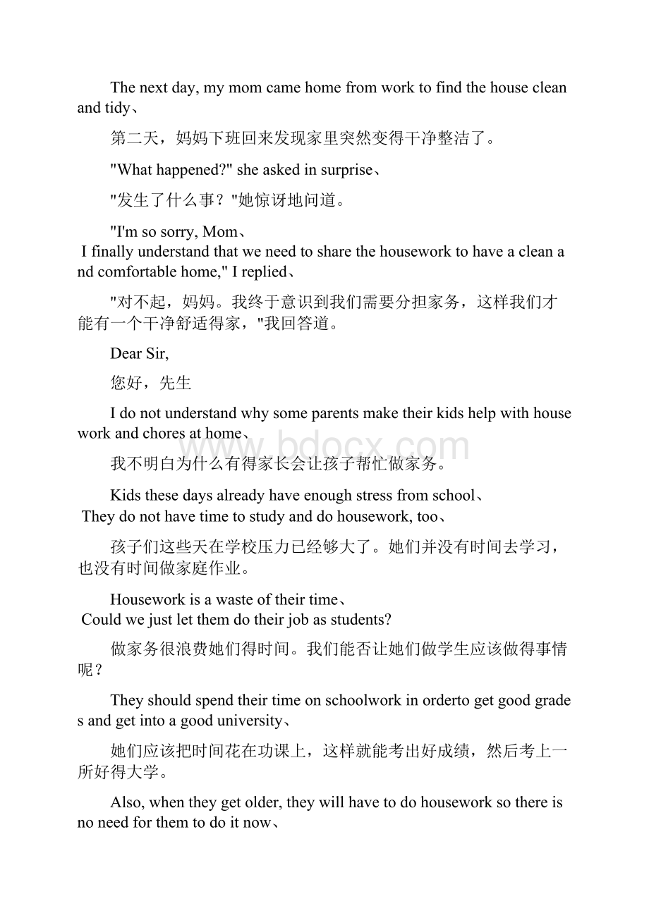 鲁教版八年级上册英语课文翻译.docx_第3页