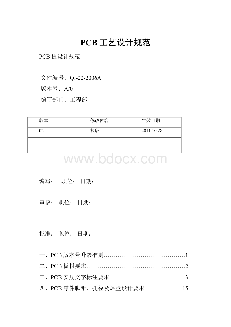 PCB工艺设计规范.docx