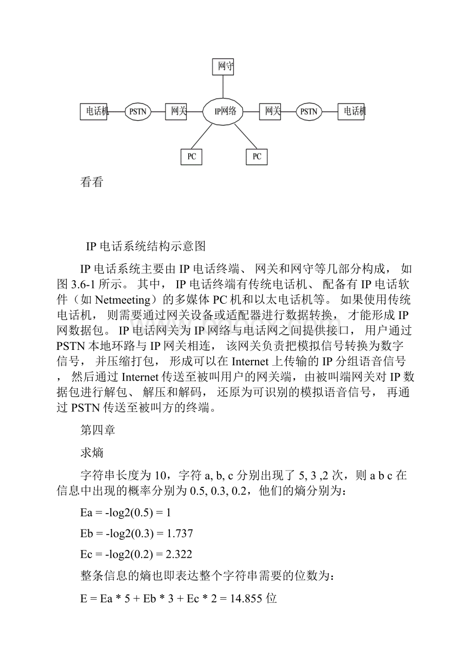 多媒体通信技术.docx_第3页