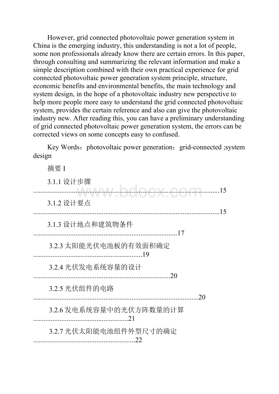 本科毕业设计家用光伏并网发电系统的设计与优化.docx_第3页