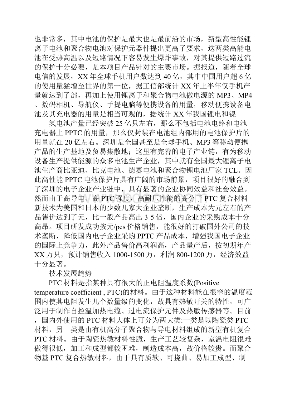 技术可行性分析报告参考.docx_第2页