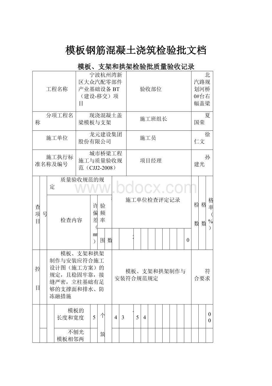 模板钢筋混凝土浇筑检验批文档.docx