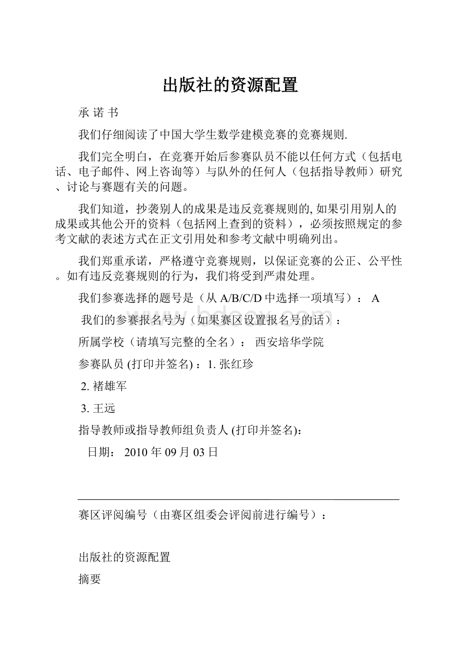 出版社的资源配置.docx