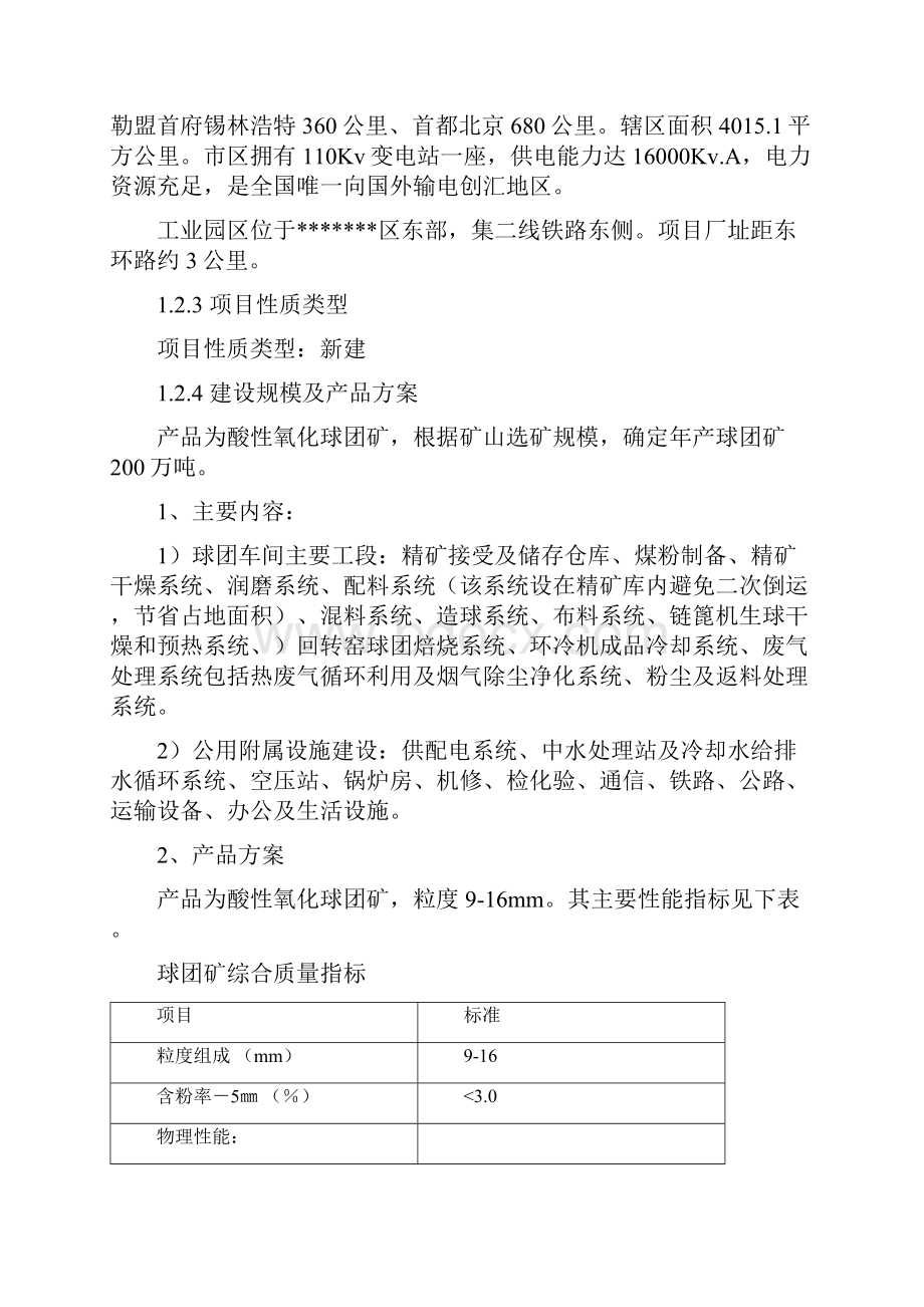 年产200万吨球团矿工程项目节能评估分析报告.docx_第2页