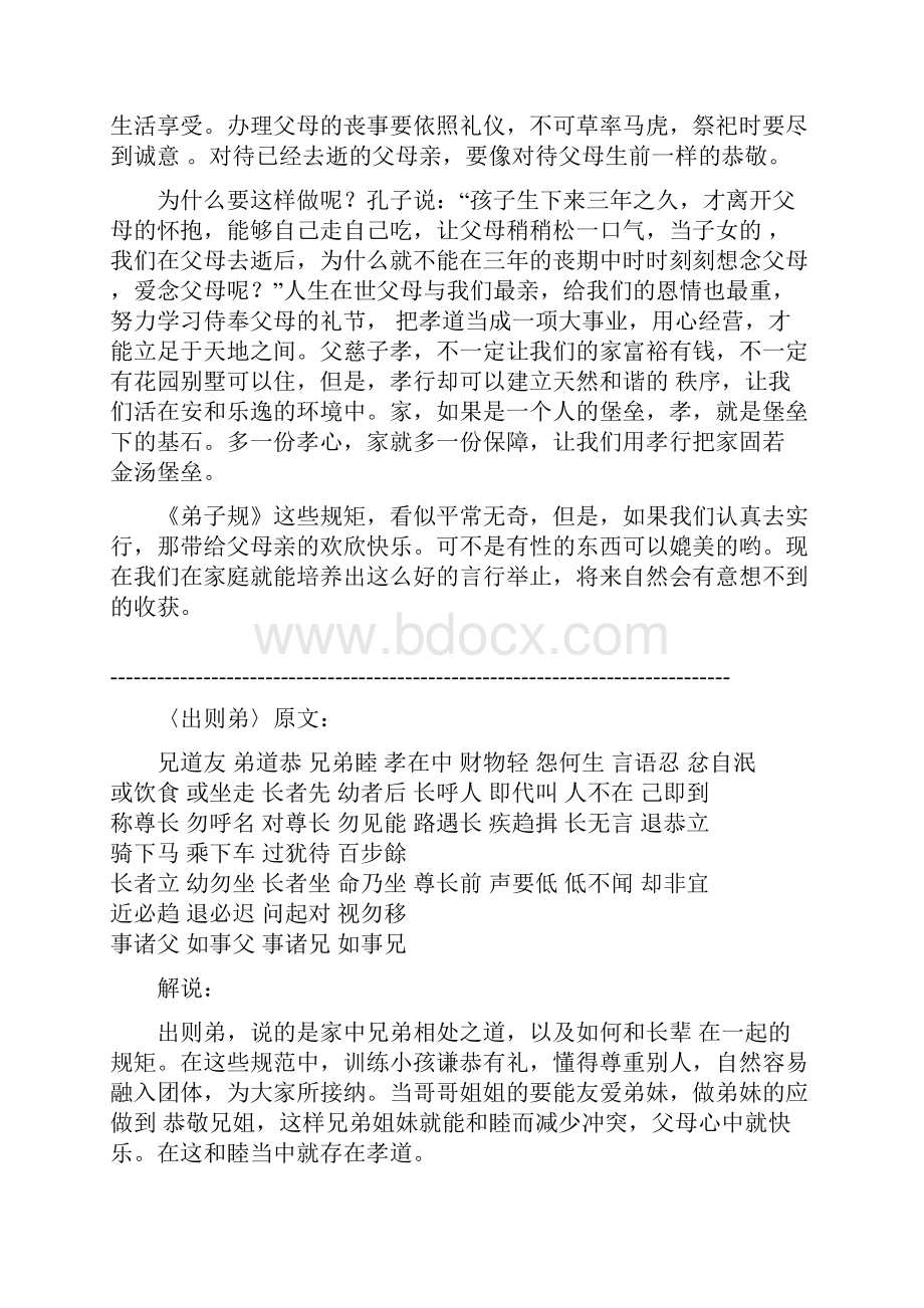 国学之《弟子规》全文.docx_第3页