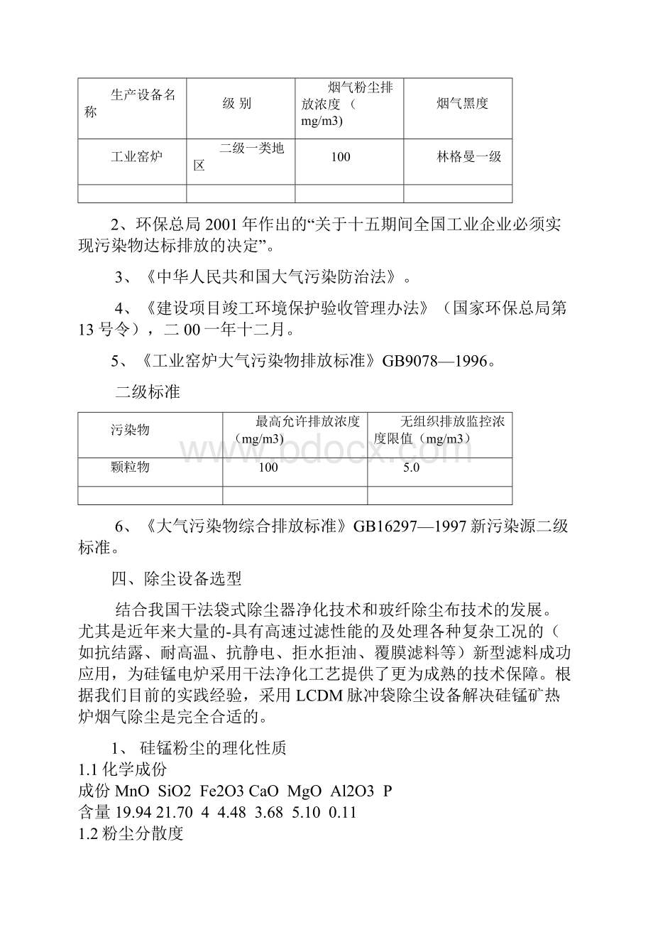 16500KVA硅锰负压脉冲.docx_第2页