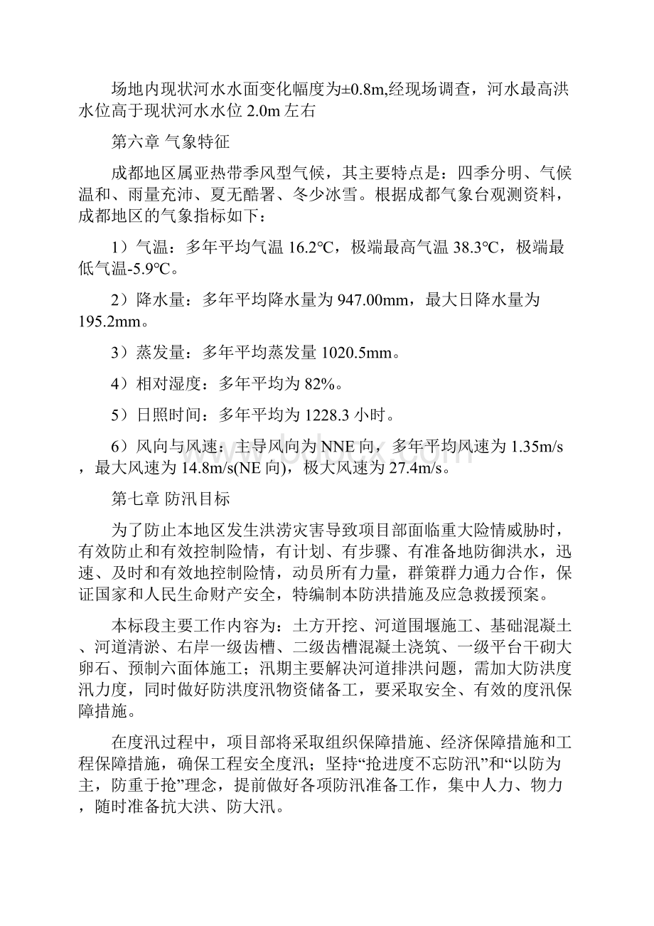 防洪防汛监理实施细则.docx_第3页