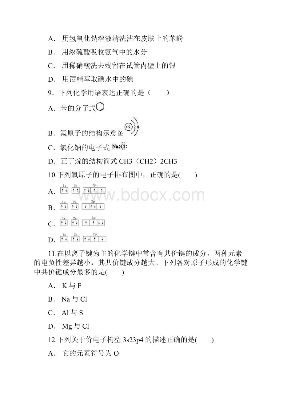 湖北省仙桃市汉江中学学年高二化学下学期期中试题.docx_第3页