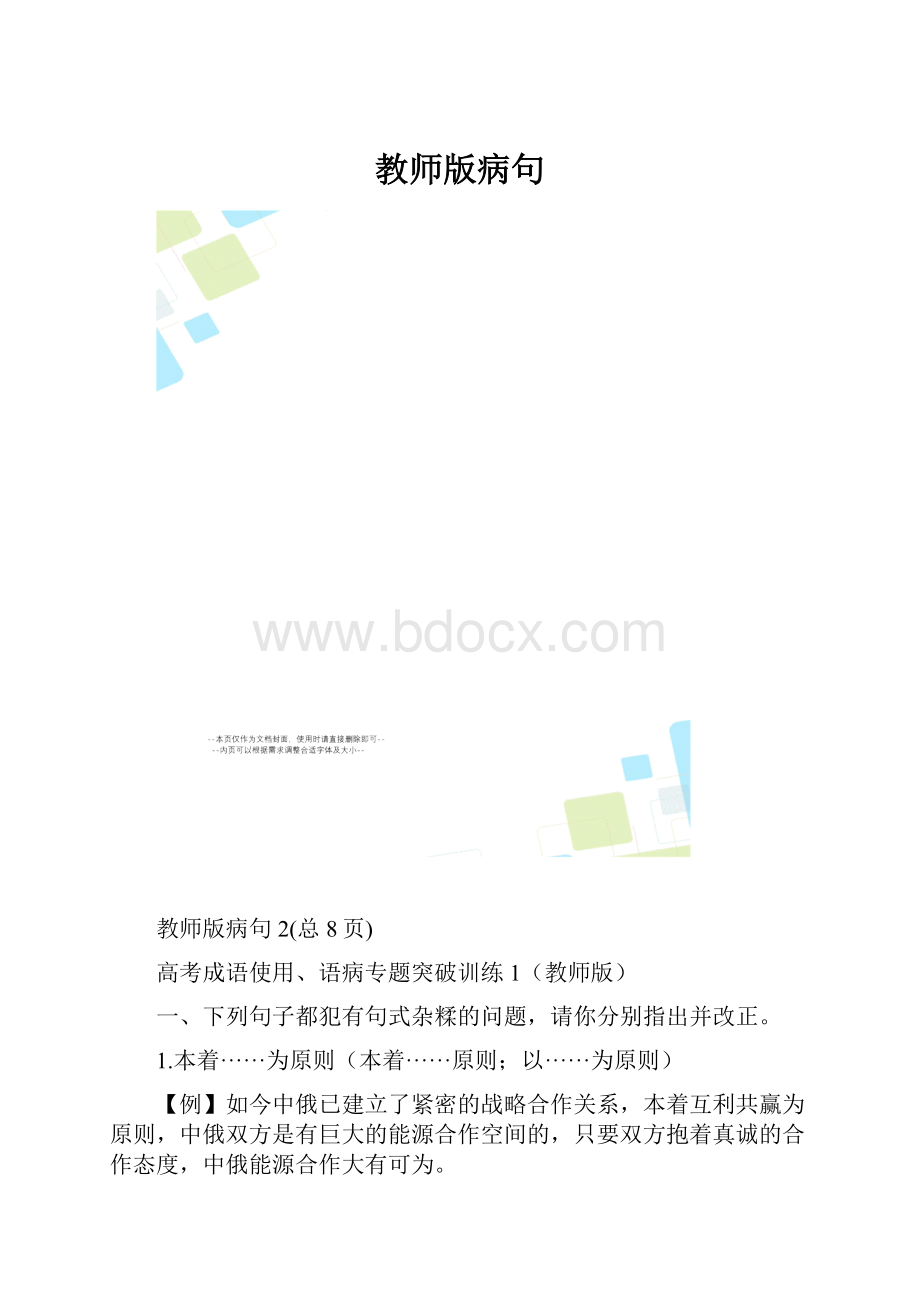 教师版病句.docx_第1页