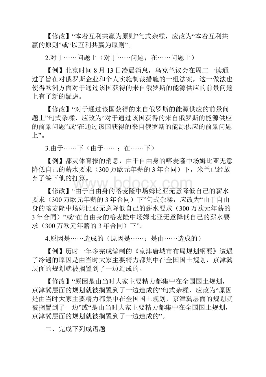 教师版病句.docx_第2页