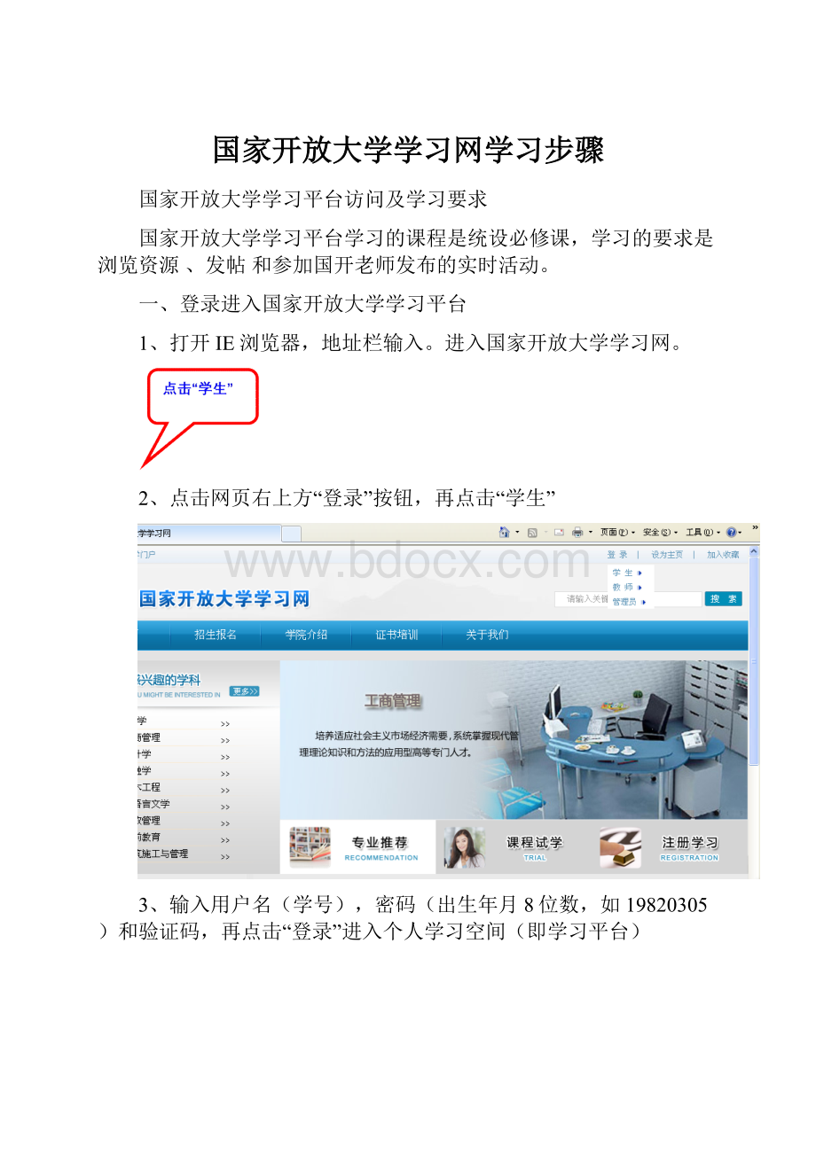 国家开放大学学习网学习步骤.docx