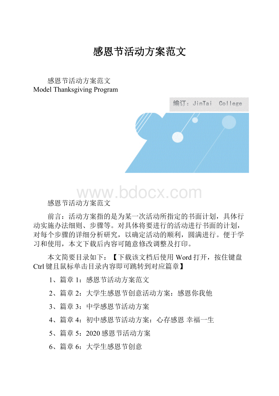 感恩节活动方案范文.docx_第1页