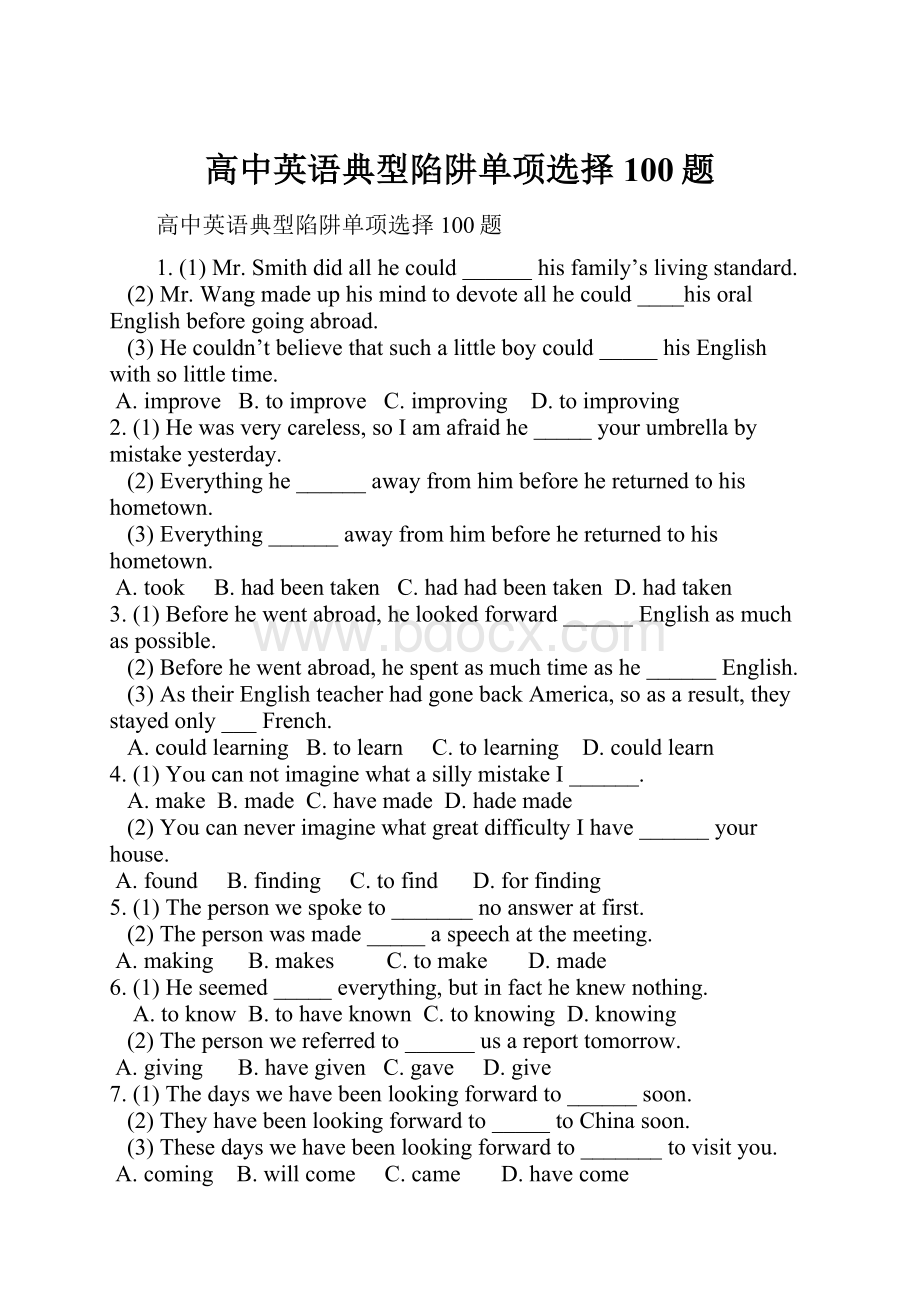 高中英语典型陷阱单项选择100题.docx_第1页