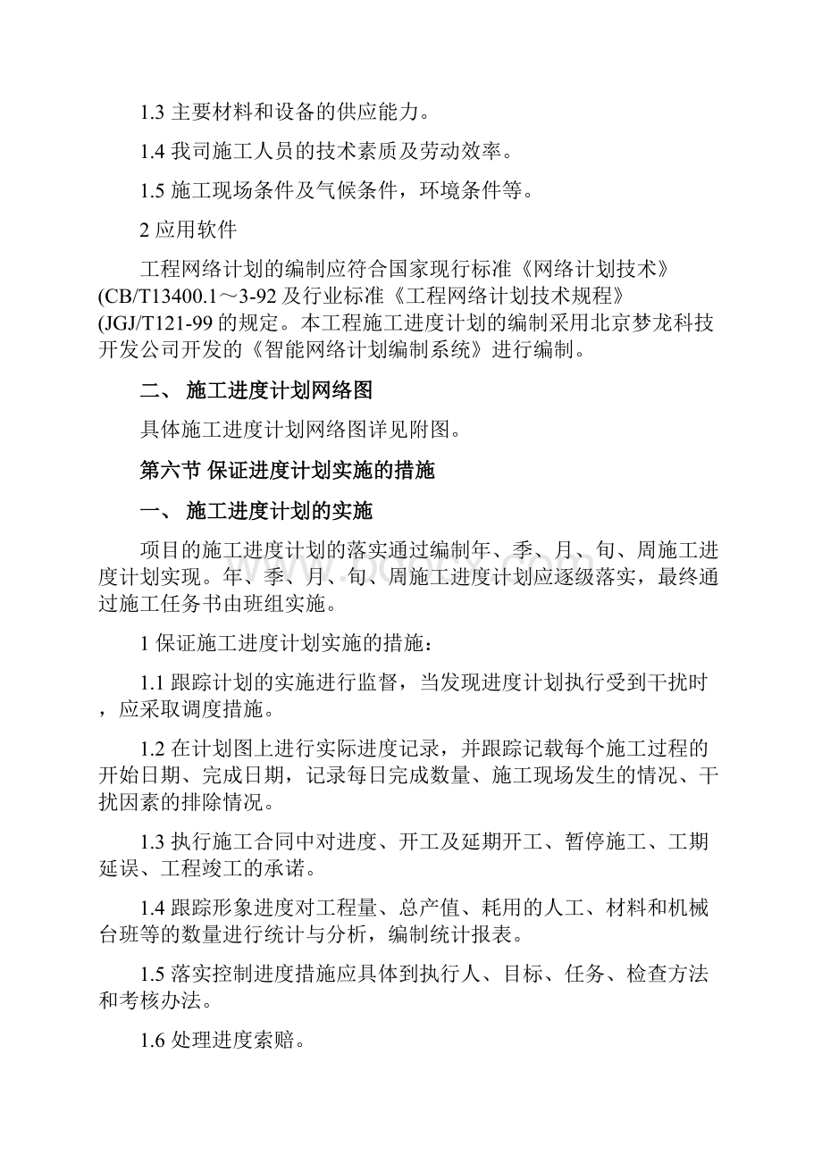 施工进度计划及保证措施概要.docx_第3页