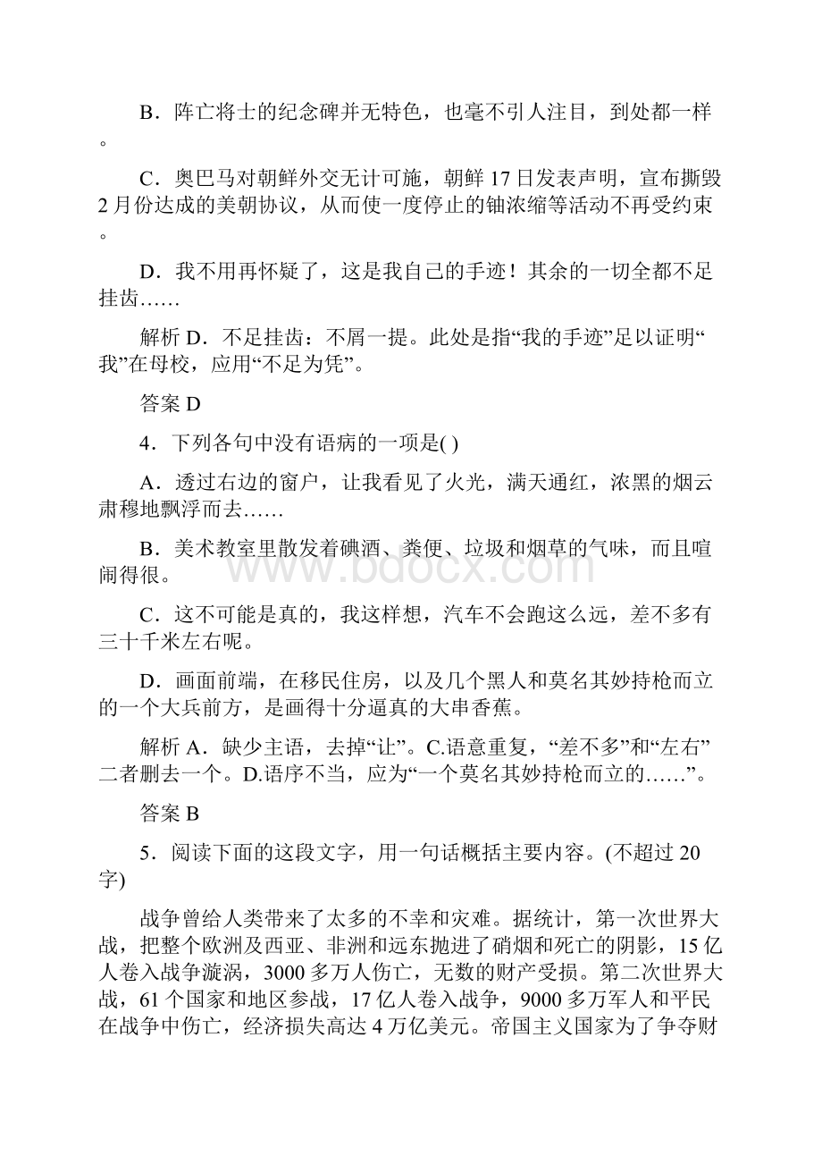 新乡职业技术学院单招语文模拟试题及答案.docx_第2页