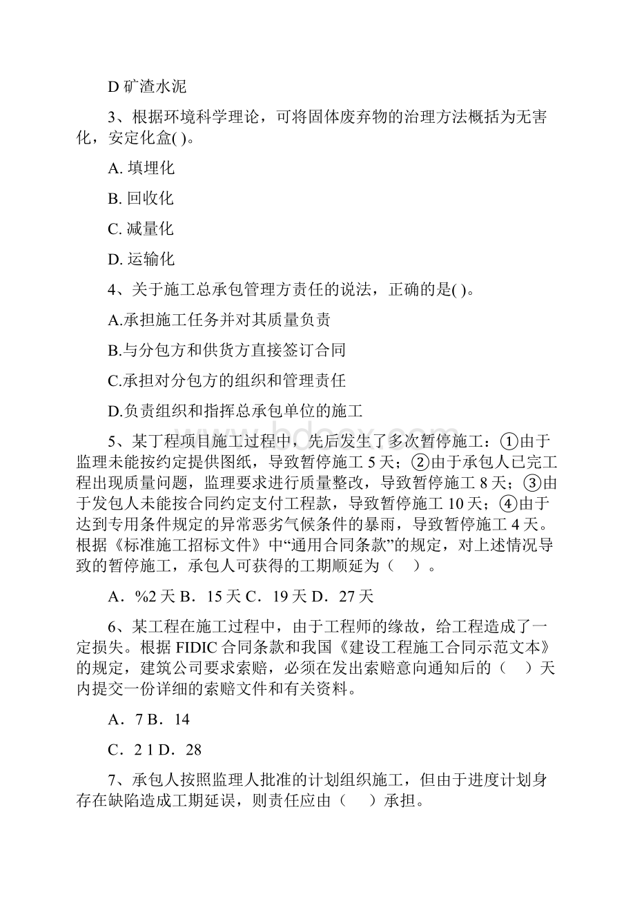 云南省二级建造师《建设工程施工管理》模拟考试B卷 含答案.docx_第2页