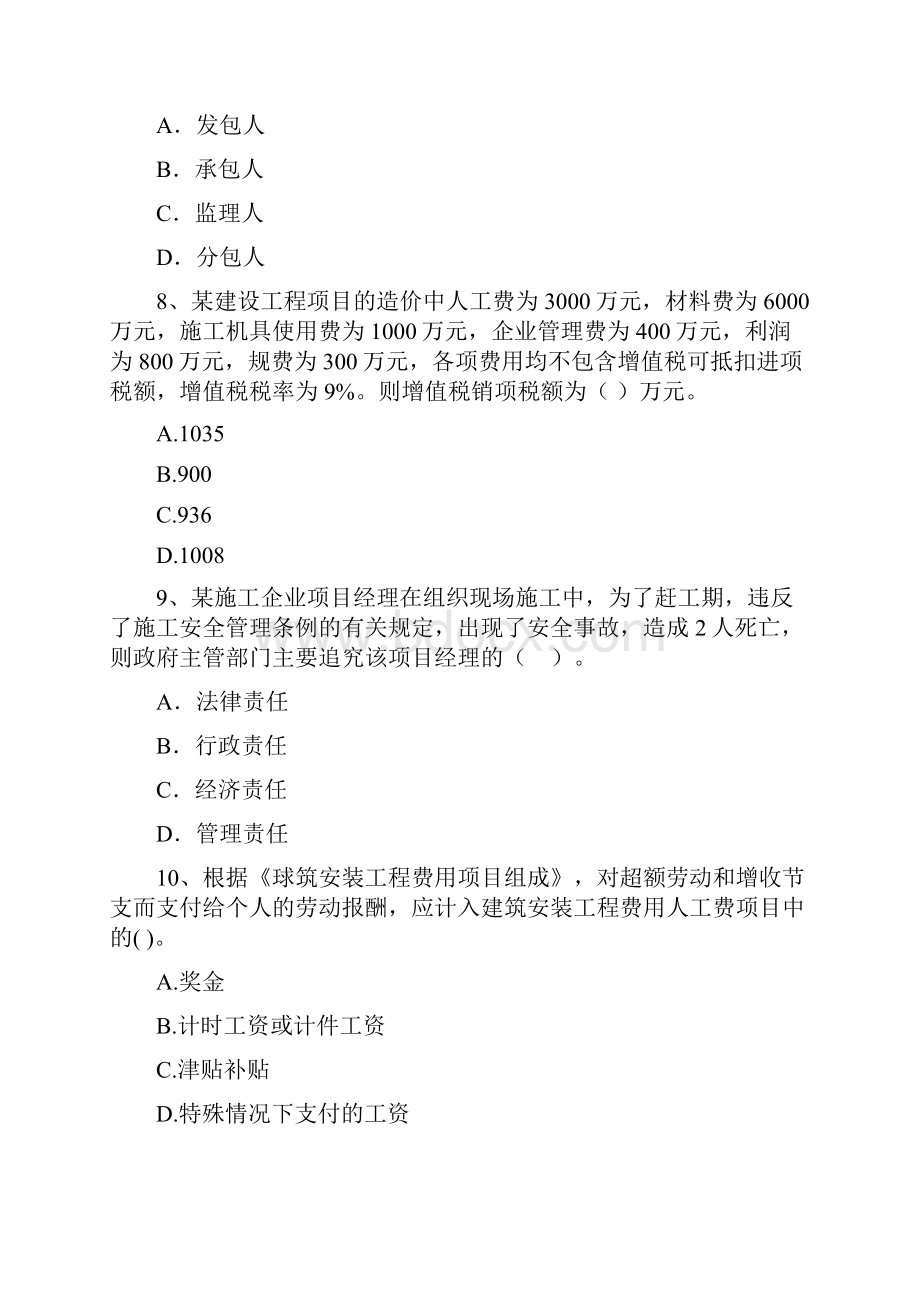 云南省二级建造师《建设工程施工管理》模拟考试B卷 含答案.docx_第3页