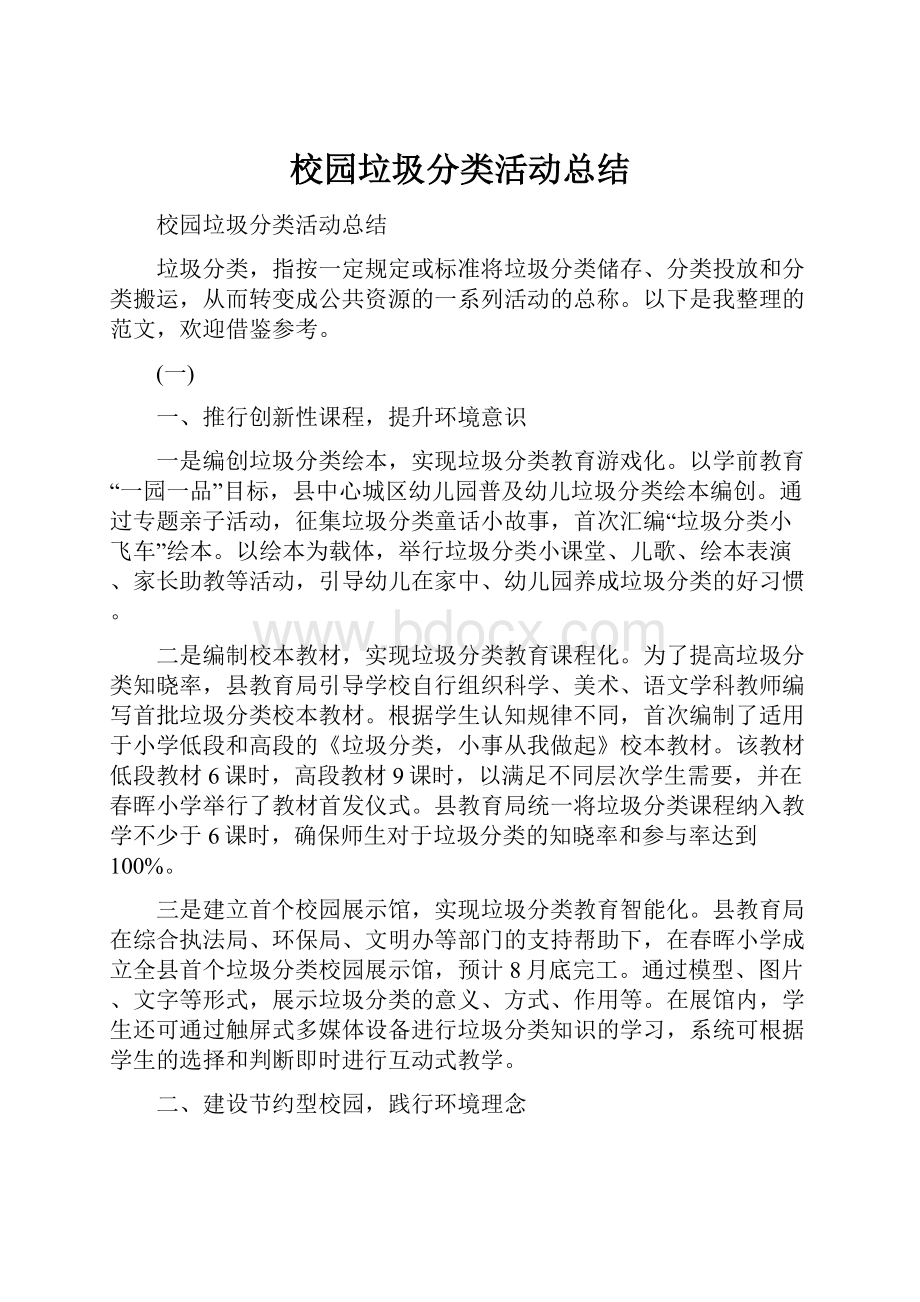 校园垃圾分类活动总结.docx